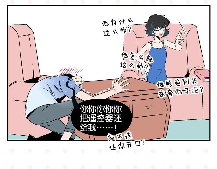 常乐同学令我无法告白 第27话 开窍了~つ﹏⊂ 第26页