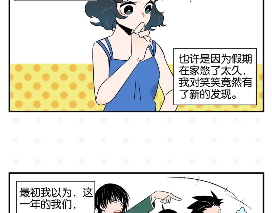 常乐同学令我无法告白 第27话 开窍了~つ﹏⊂ 第5页