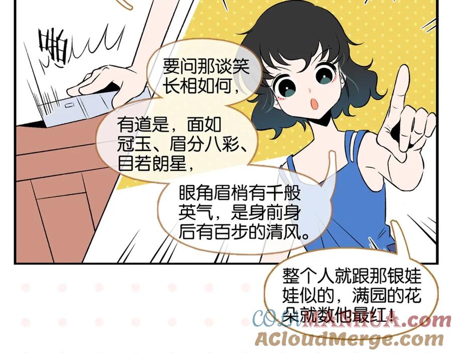常乐同学令我无法告白 第27话 开窍了~つ﹏⊂ 第25页
