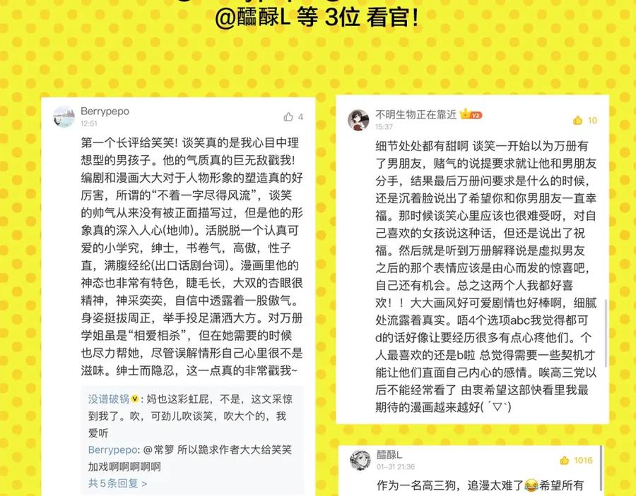 常乐同学令我无法告白 第27话 开窍了~つ﹏⊂ 第71页