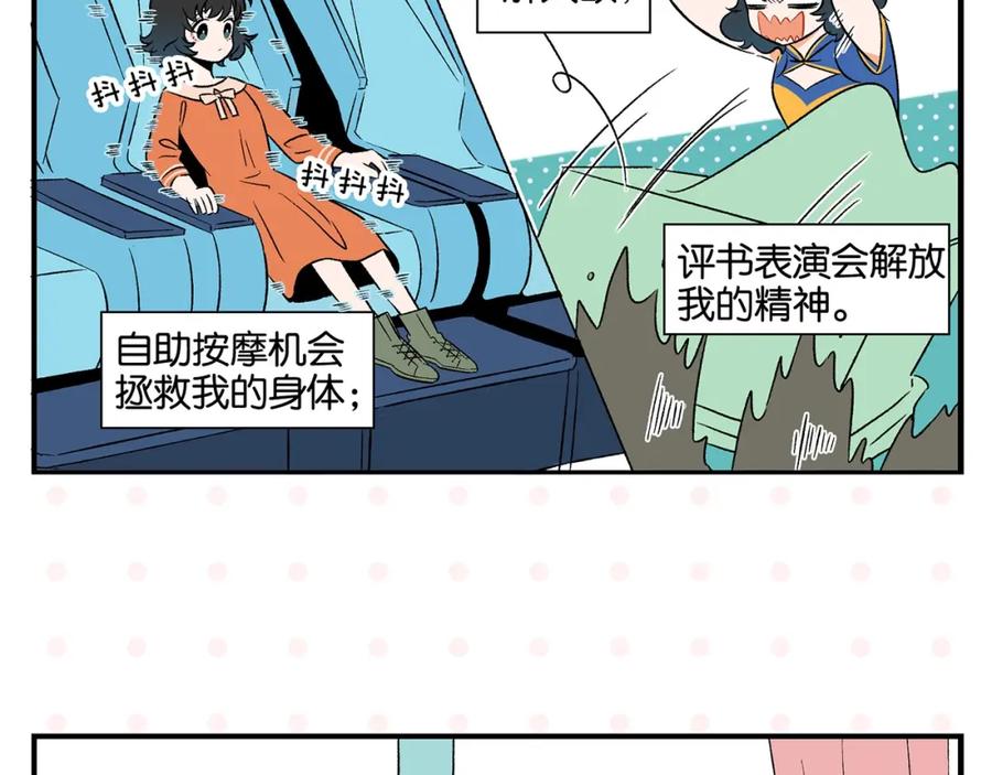 常乐同学令我无法告白 第27话 开窍了~つ﹏⊂ 第12页