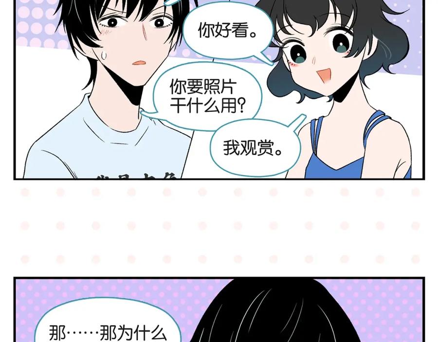 常乐同学令我无法告白 第27话 开窍了~つ﹏⊂ 第41页