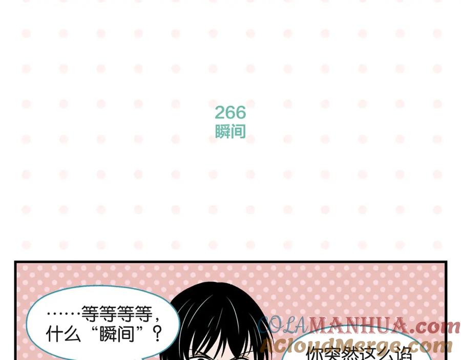 常乐同学令我无法告白 第27话 开窍了~つ﹏⊂ 第34页