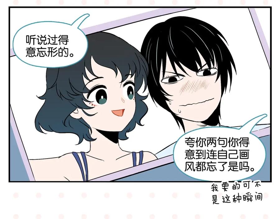 常乐同学令我无法告白 第27话 开窍了~つ﹏⊂ 第32页