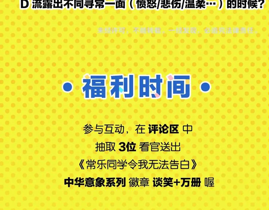 常乐同学令我无法告白 第27话 开窍了~つ﹏⊂ 第69页