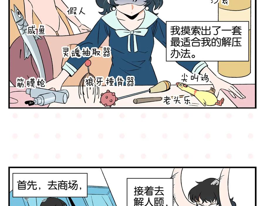 常乐同学令我无法告白 第27话 开窍了~つ﹏⊂ 第11页
