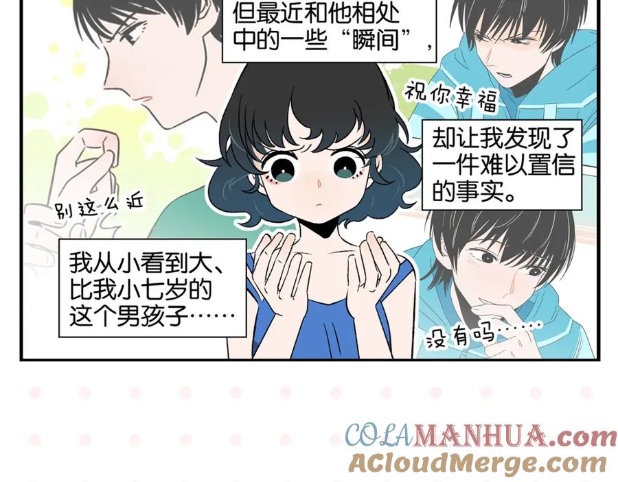 常乐同学令我无法告白 第27话 开窍了~つ﹏⊂ 第7页