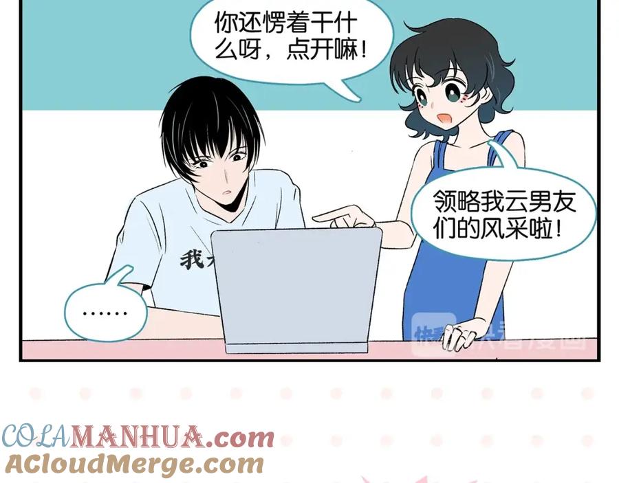 常乐同学令我无法告白 第27话 开窍了~つ﹏⊂ 第61页