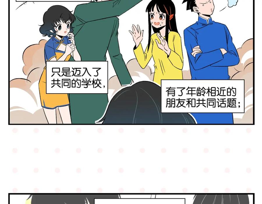 常乐同学令我无法告白 第27话 开窍了~つ﹏⊂ 第6页
