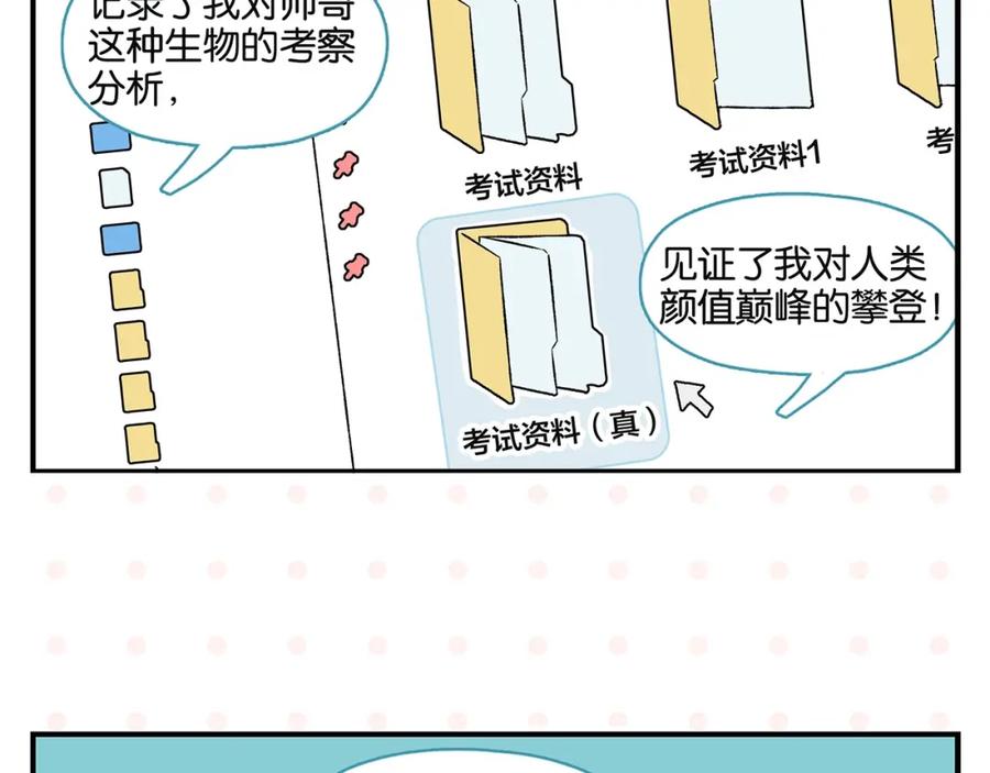 常乐同学令我无法告白 第27话 开窍了~つ﹏⊂ 第60页