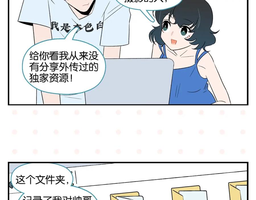 常乐同学令我无法告白 第27话 开窍了~つ﹏⊂ 第59页