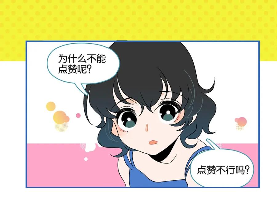 常乐同学令我无法告白 第27话 开窍了~つ﹏⊂ 第74页