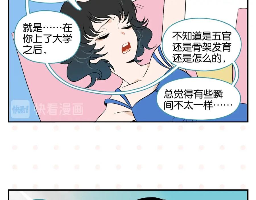 常乐同学令我无法告白 第27话 开窍了~つ﹏⊂ 第54页