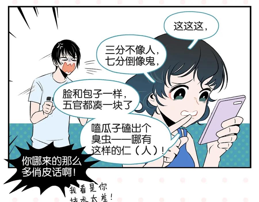 常乐同学令我无法告白 第27话 开窍了~つ﹏⊂ 第50页