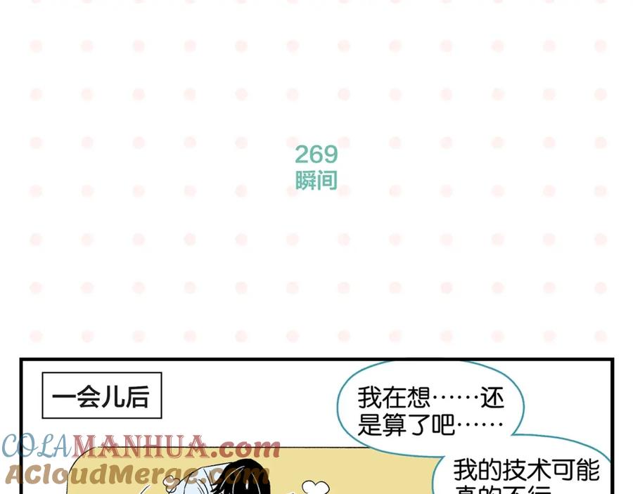 常乐同学令我无法告白 第27话 开窍了~つ﹏⊂ 第52页