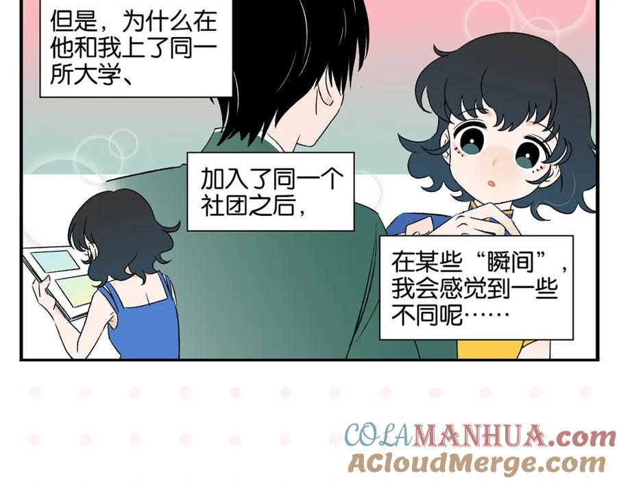 常乐同学令我无法告白 第27话 开窍了~つ﹏⊂ 第19页