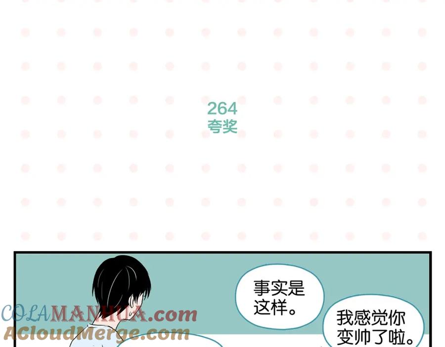 常乐同学令我无法告白 第27话 开窍了~つ﹏⊂ 第22页