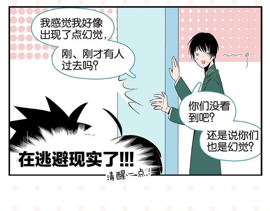 常乐同学令我无法告白 第28话 越描越黑! 第14页