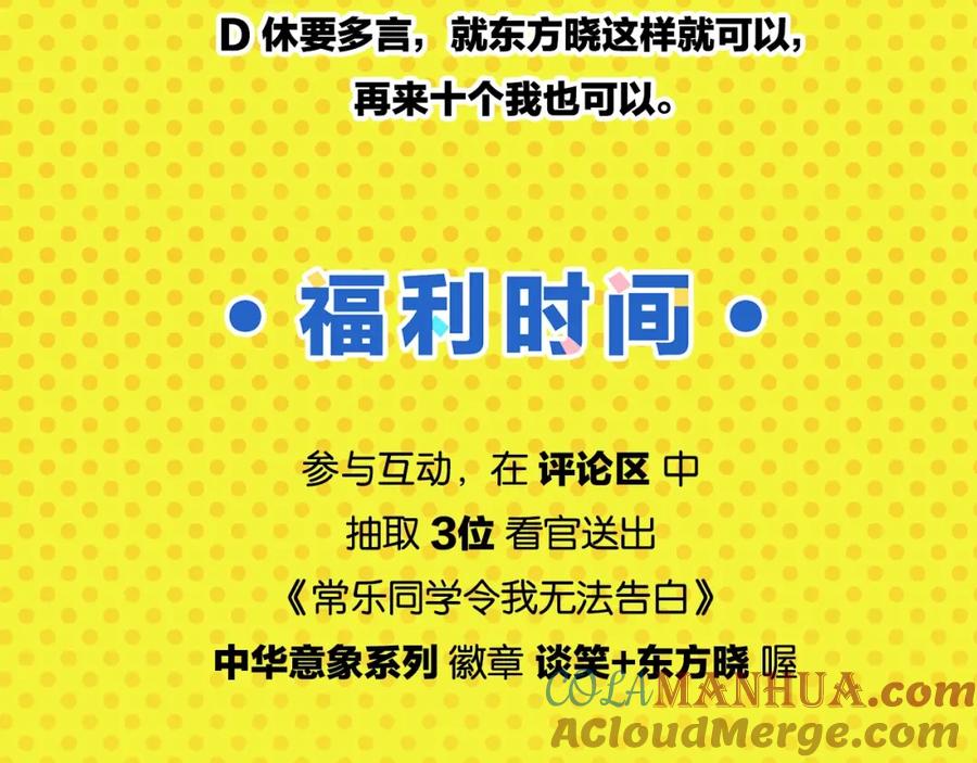 常乐同学令我无法告白 第28话 越描越黑! 第70页
