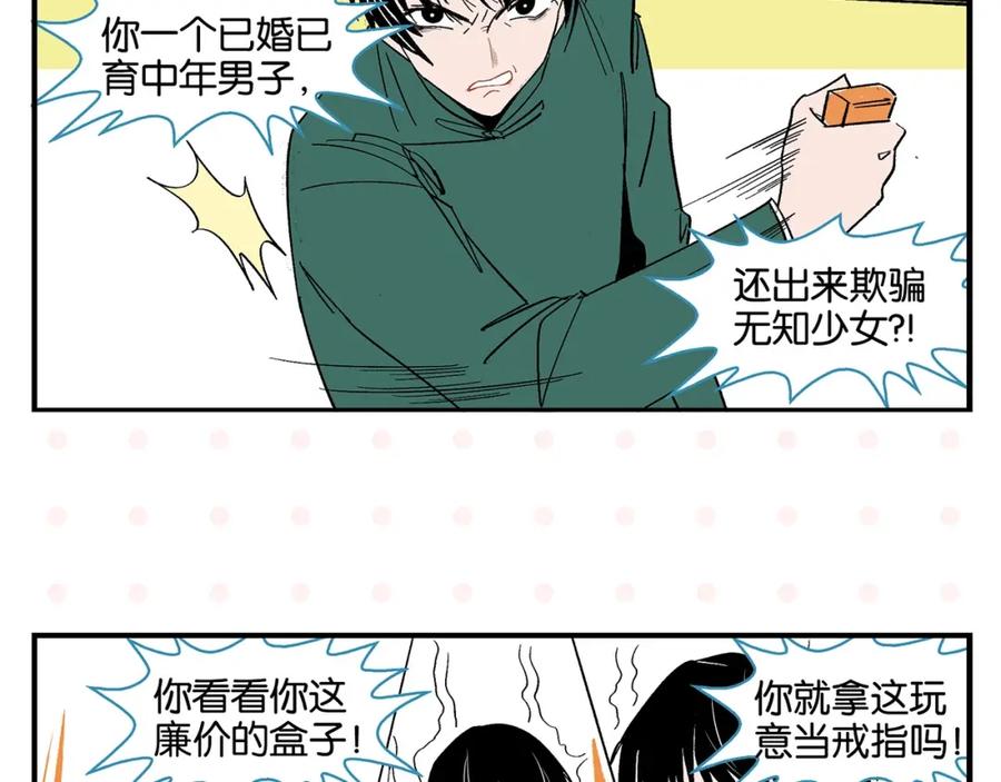 常乐同学令我无法告白 第28话 越描越黑! 第47页