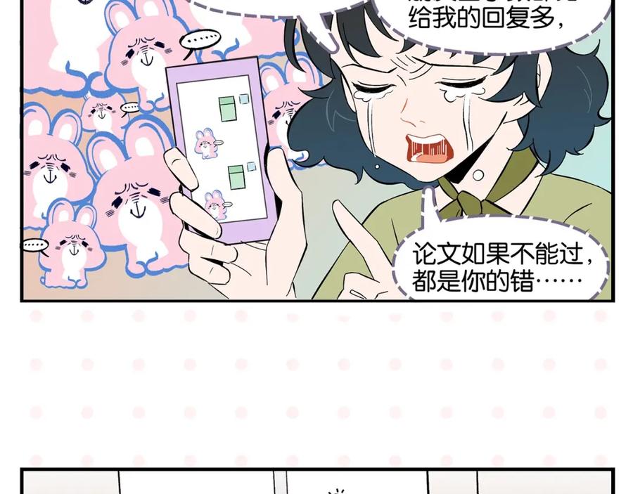 常乐同学令我无法告白 第28话 越描越黑! 第24页