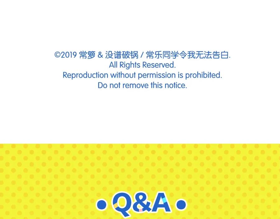 常乐同学令我无法告白 第28话 越描越黑! 第68页
