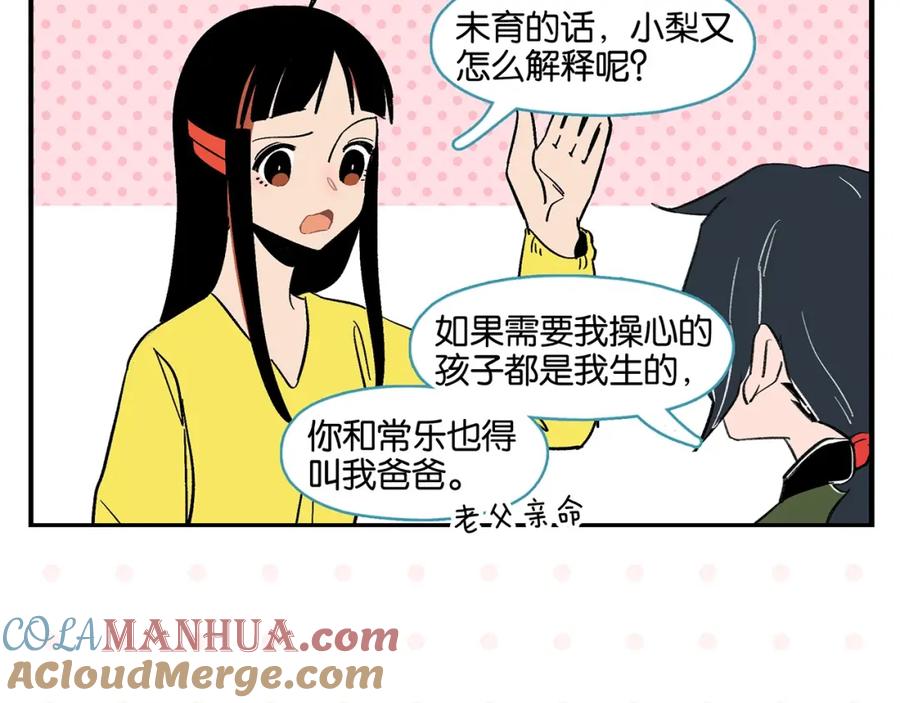 常乐同学令我无法告白 第28话 越描越黑! 第55页