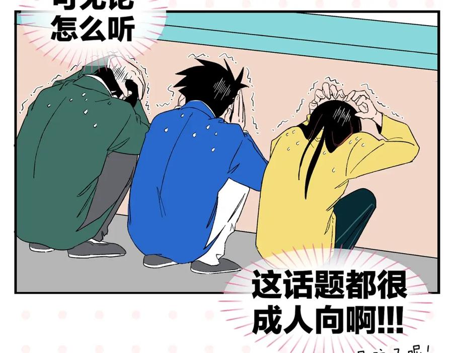 常乐同学令我无法告白 第28话 越描越黑! 第38页
