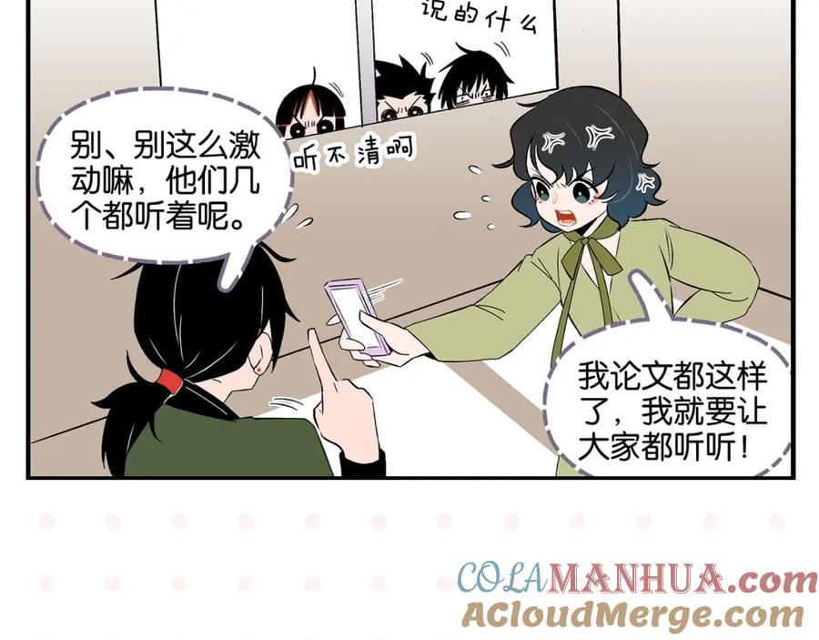 常乐同学令我无法告白 第28话 越描越黑! 第25页