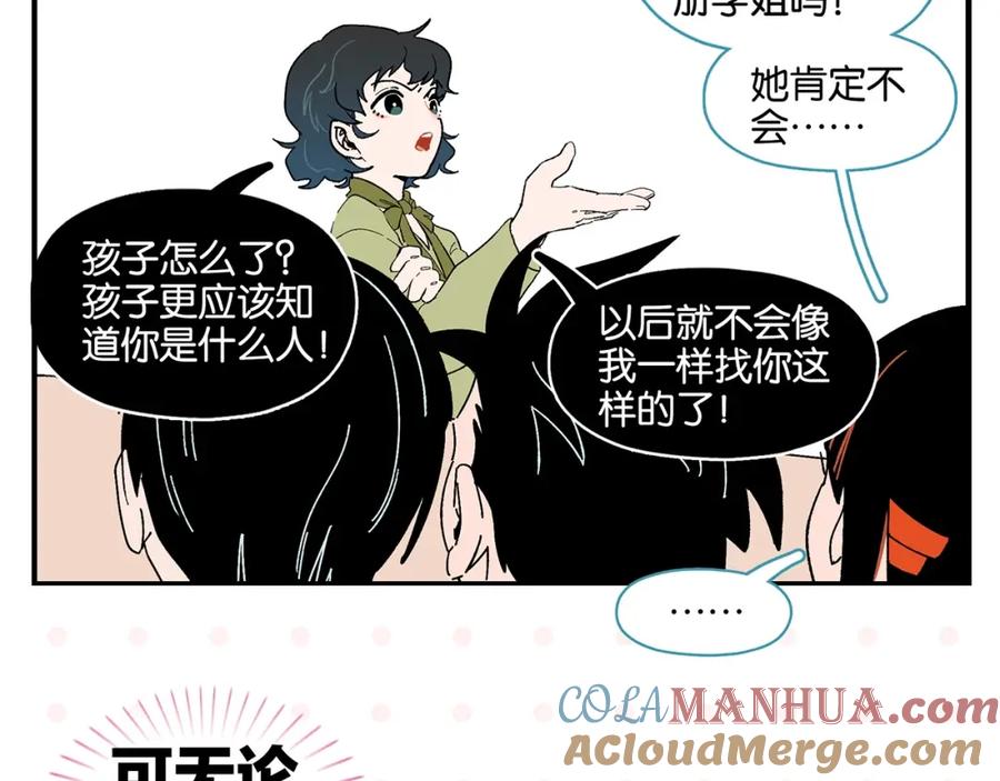 常乐同学令我无法告白 第28话 越描越黑! 第37页