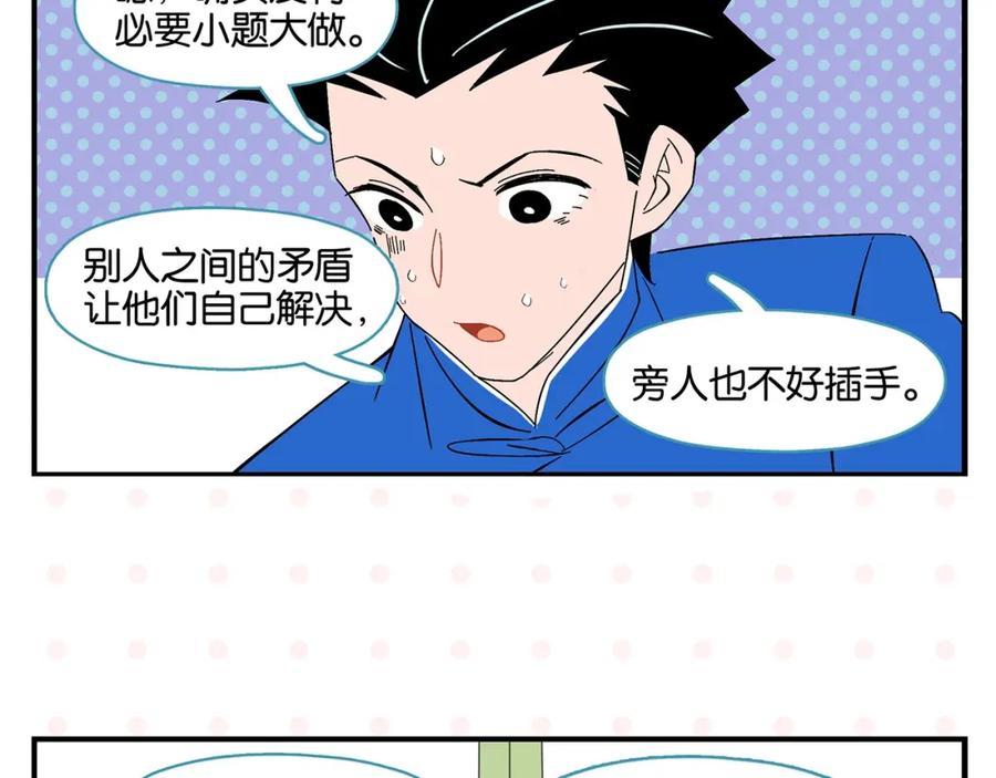 常乐同学令我无法告白 第28话 越描越黑! 第18页