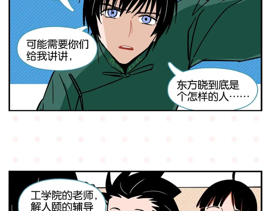 常乐同学令我无法告白 第28话 越描越黑! 第29页