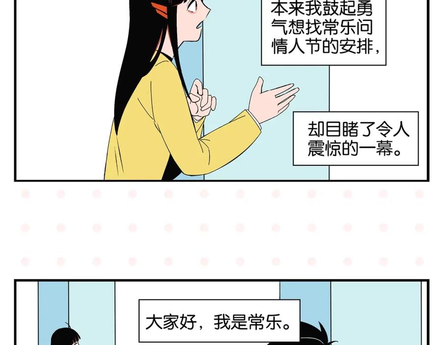 常乐同学令我无法告白 第28话 越描越黑! 第5页