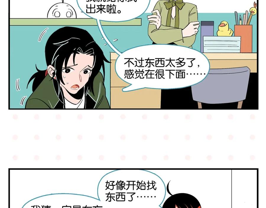 常乐同学令我无法告白 第28话 越描越黑! 第41页