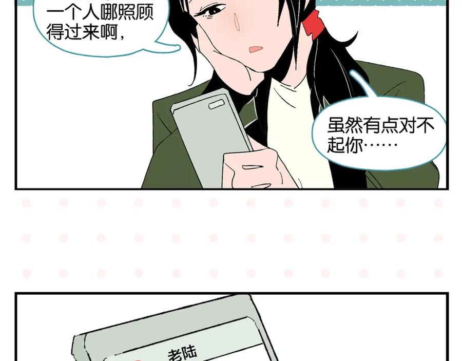 常乐同学令我无法告白 第28话 越描越黑! 第65页