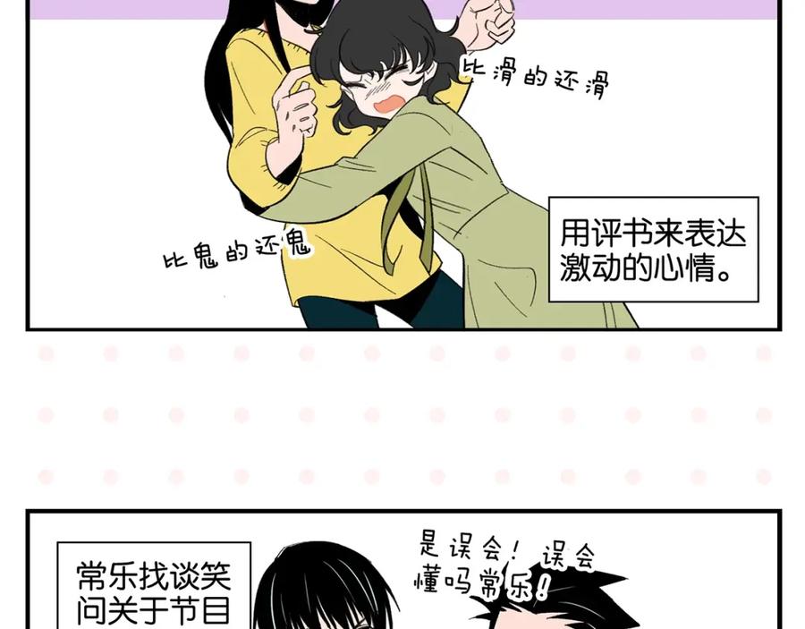 常乐同学令我无法告白 第28话 越描越黑! 第59页