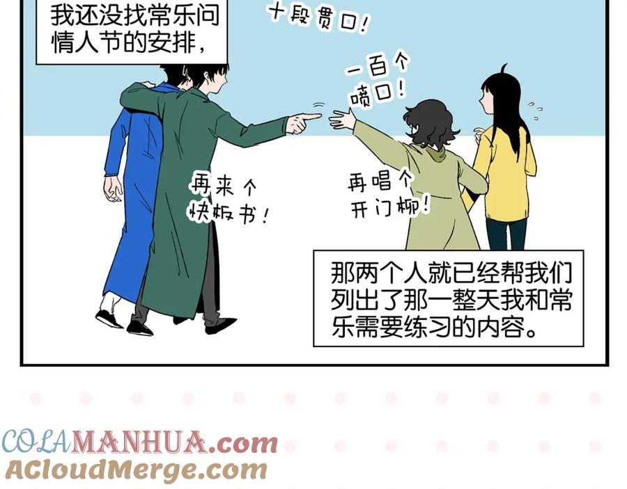 常乐同学令我无法告白 第28话 越描越黑! 第61页