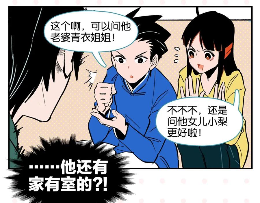 常乐同学令我无法告白 第28话 越描越黑! 第32页