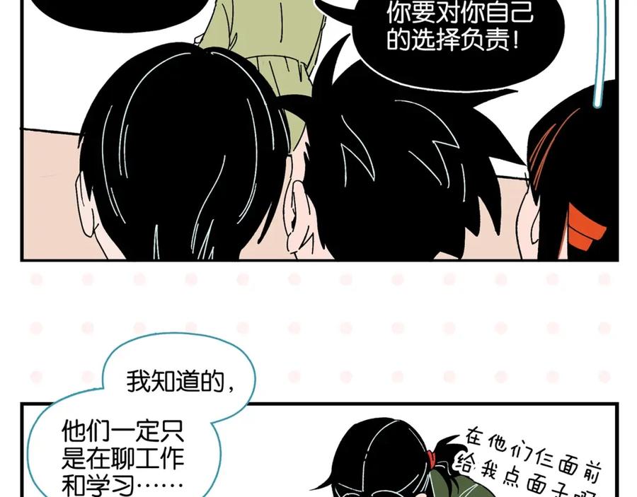 常乐同学令我无法告白 第28话 越描越黑! 第35页