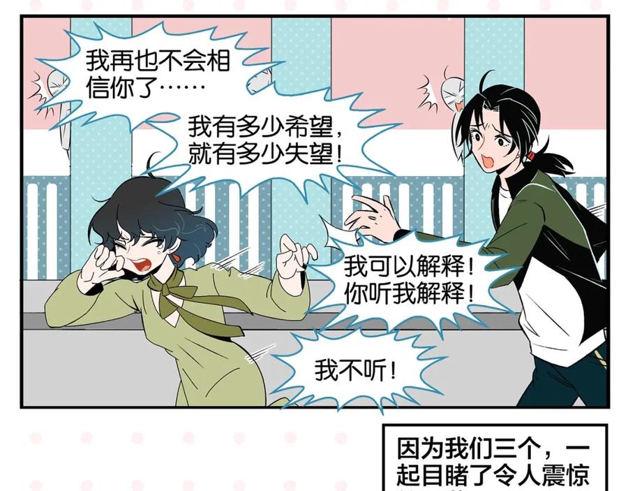 常乐同学令我无法告白 第28话 越描越黑! 第8页