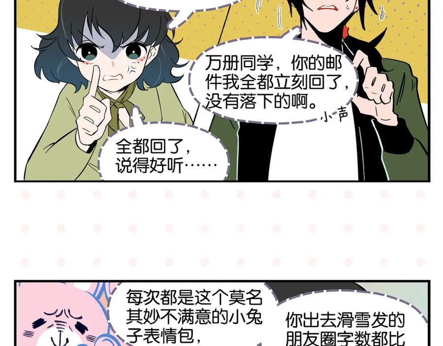 常乐同学令我无法告白 第28话 越描越黑! 第23页