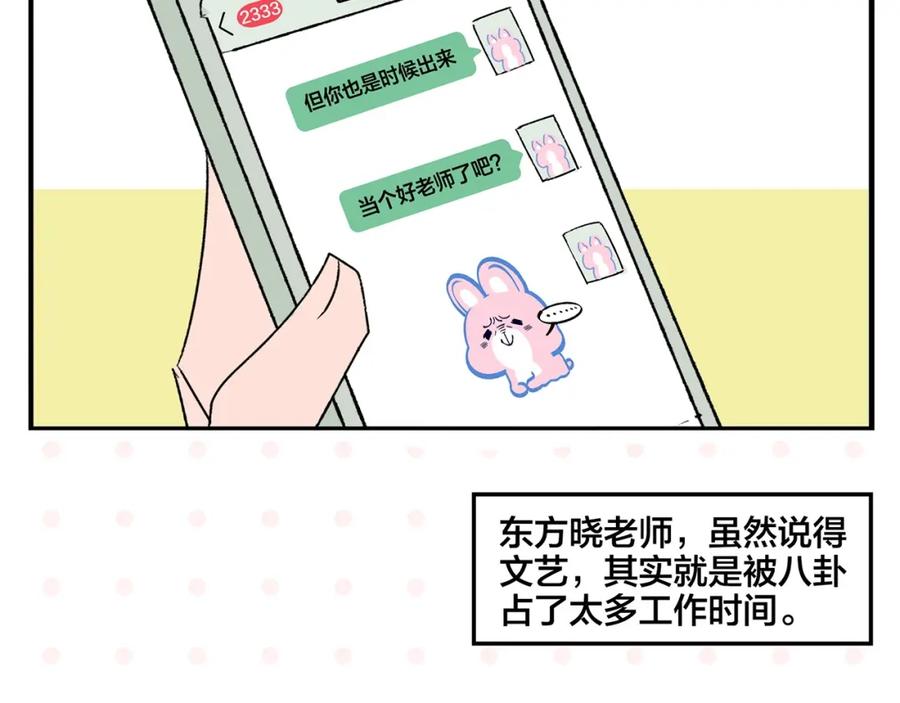 常乐同学令我无法告白 第28话 越描越黑! 第66页