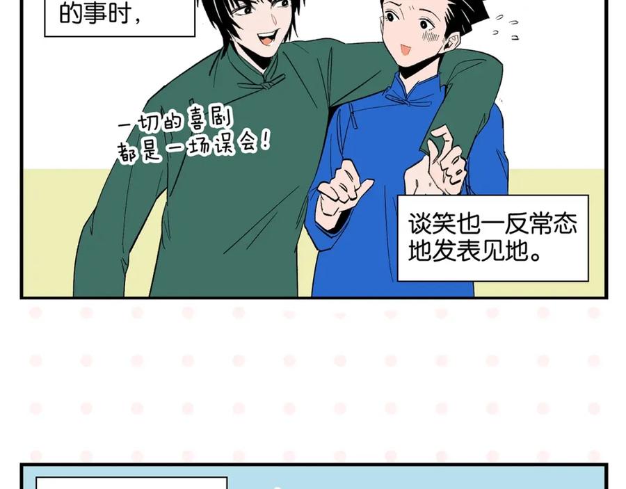 常乐同学令我无法告白 第28话 越描越黑! 第60页