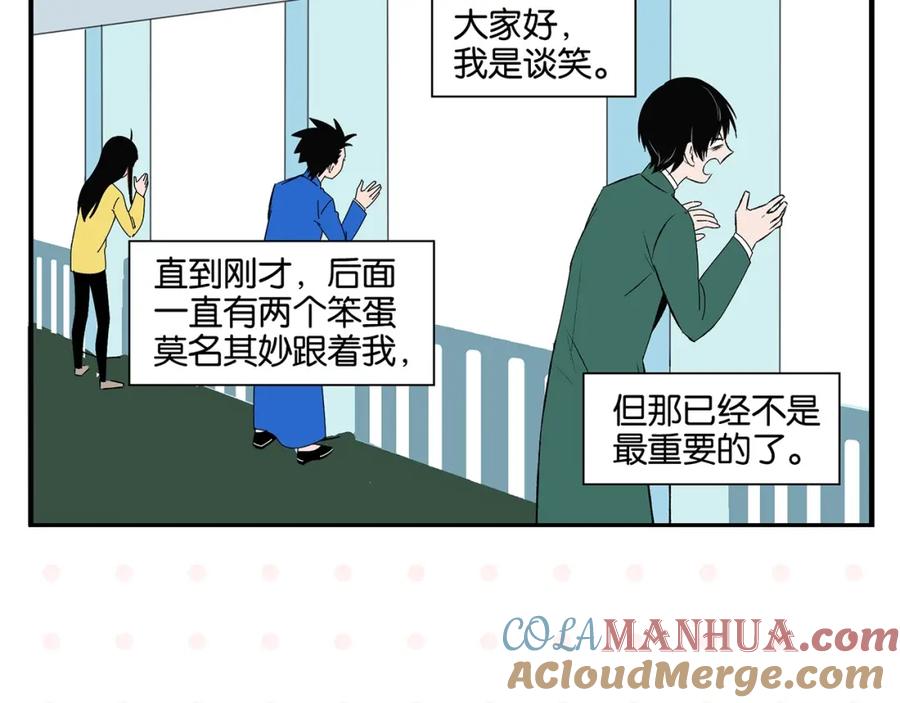 常乐同学令我无法告白 第28话 越描越黑! 第7页