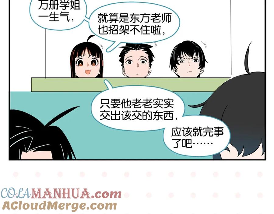 常乐同学令我无法告白 第28话 越描越黑! 第43页