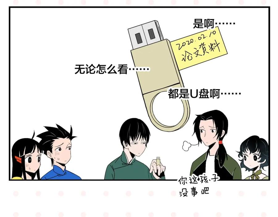 常乐同学令我无法告白 第28话 越描越黑! 第50页