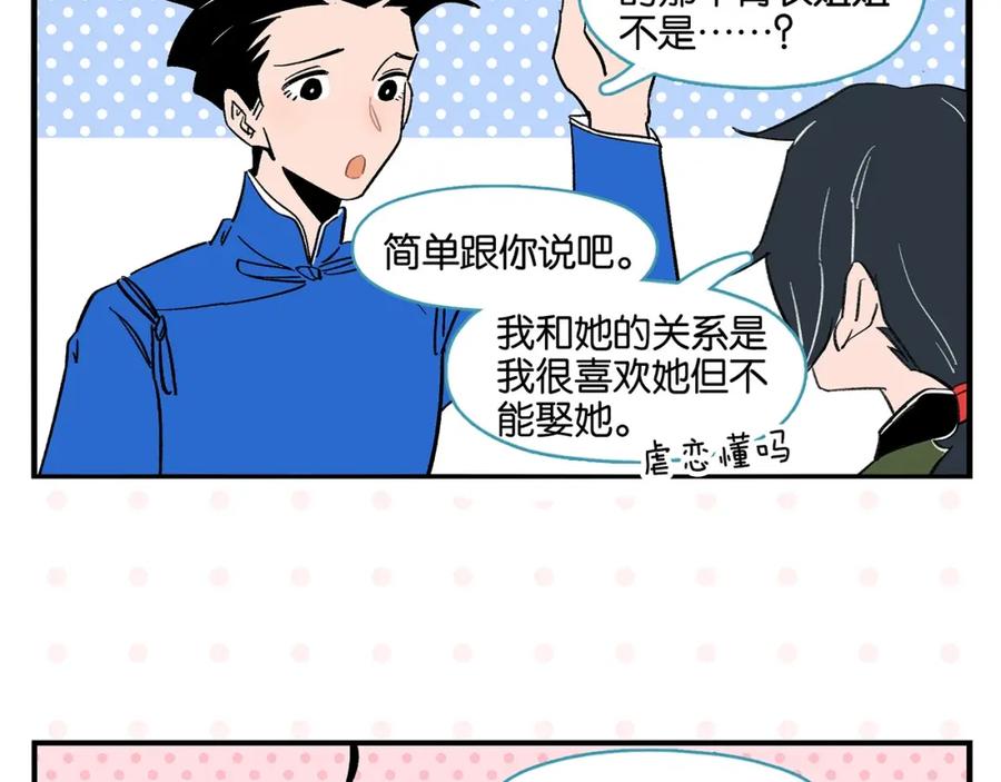 常乐同学令我无法告白 第28话 越描越黑! 第54页