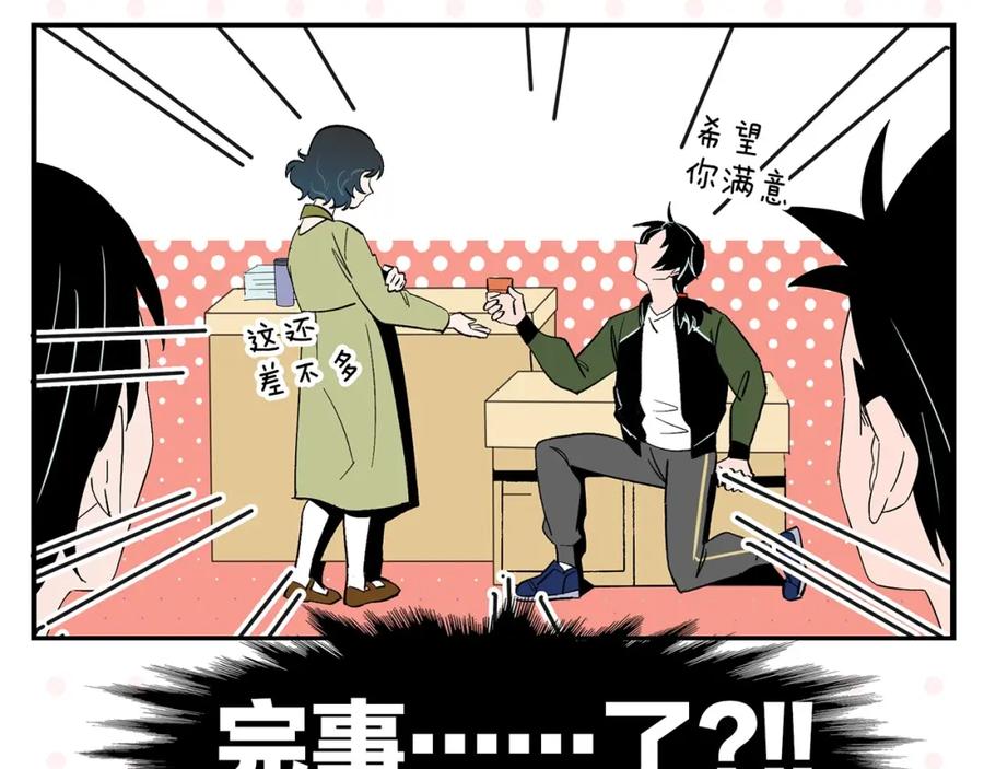 常乐同学令我无法告白 第28话 越描越黑! 第44页