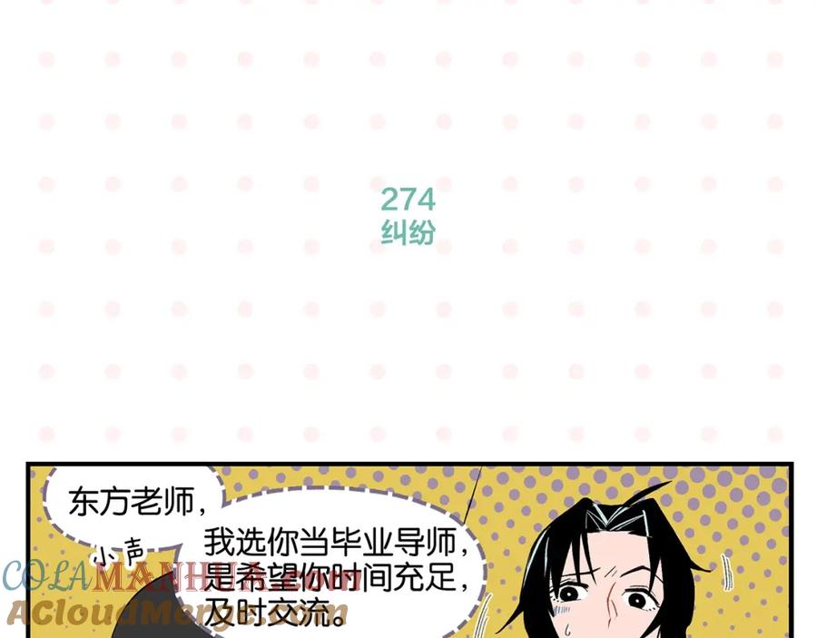 常乐同学令我无法告白 第28话 越描越黑! 第22页