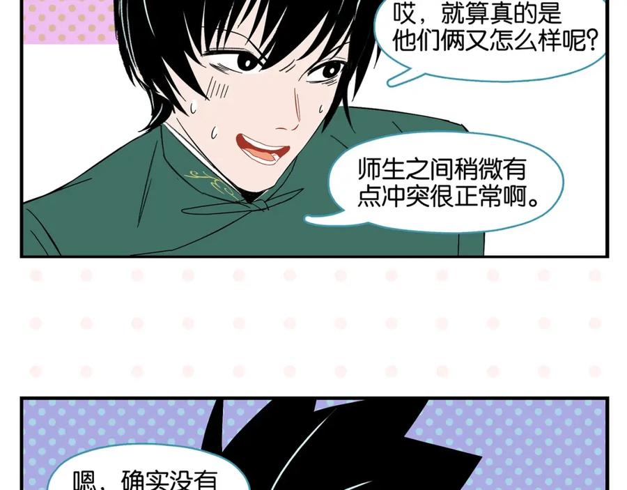 常乐同学令我无法告白 第28话 越描越黑! 第17页